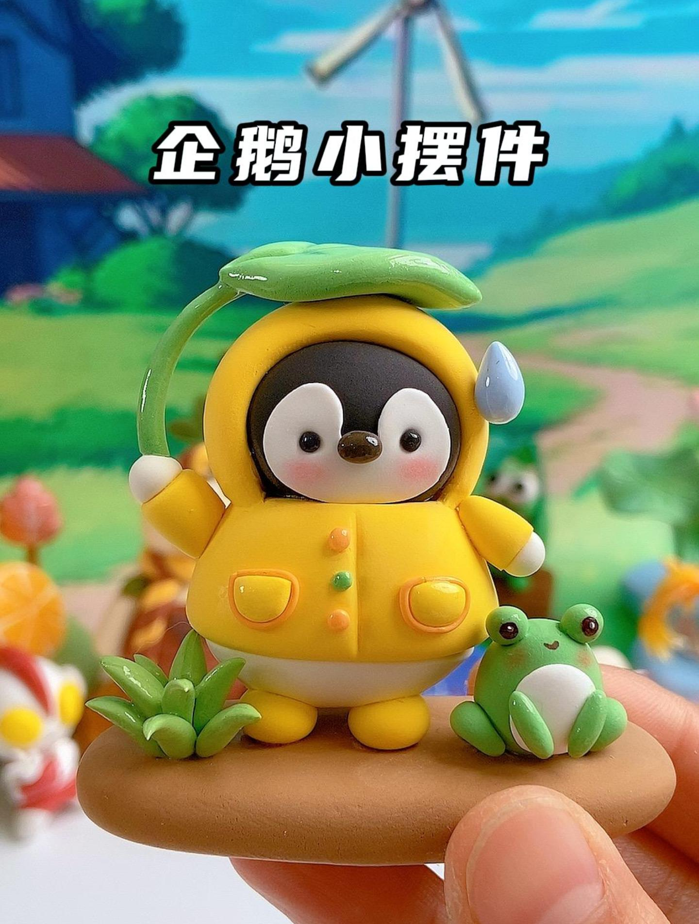 企鹅小摆件|粘土教程