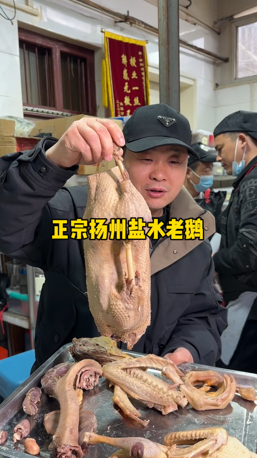 正宗扬州盐水鹅#盐水鹅