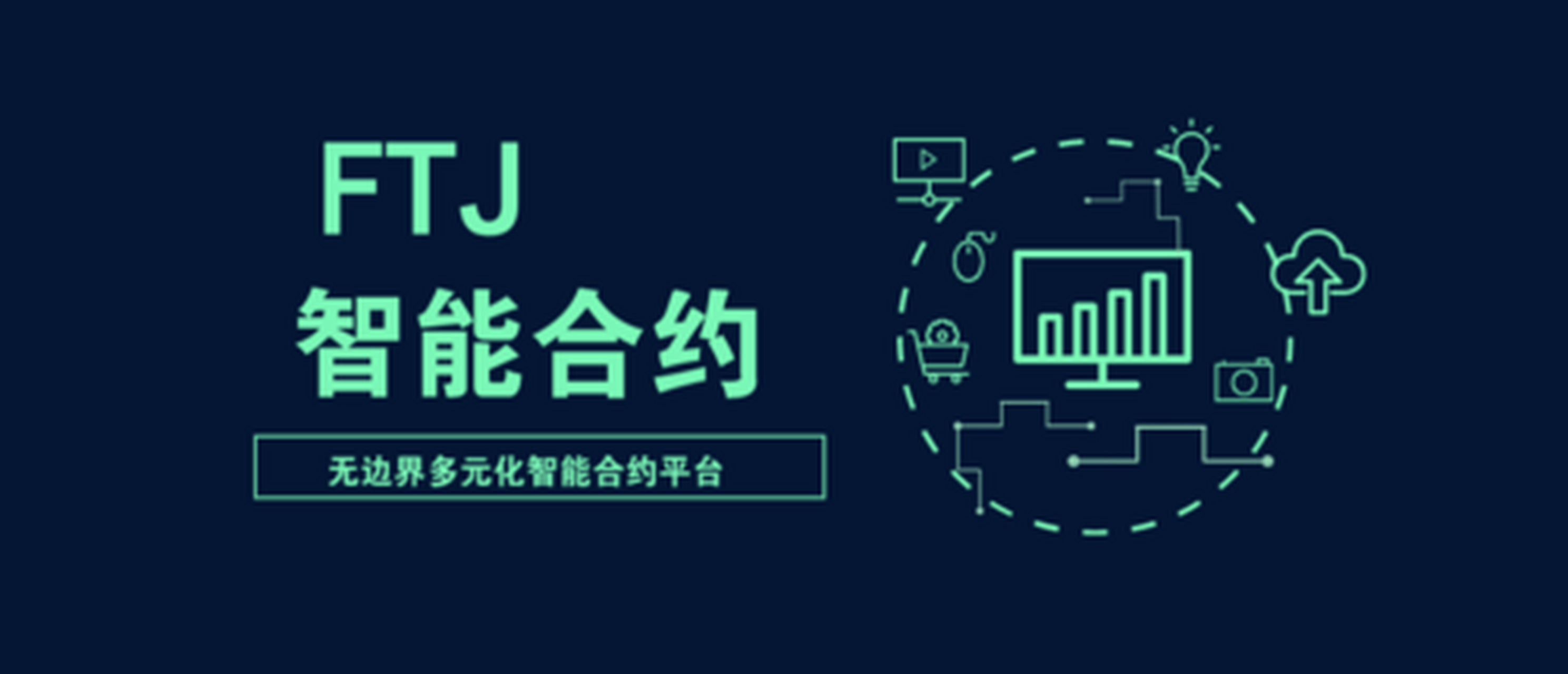 智能合约开发