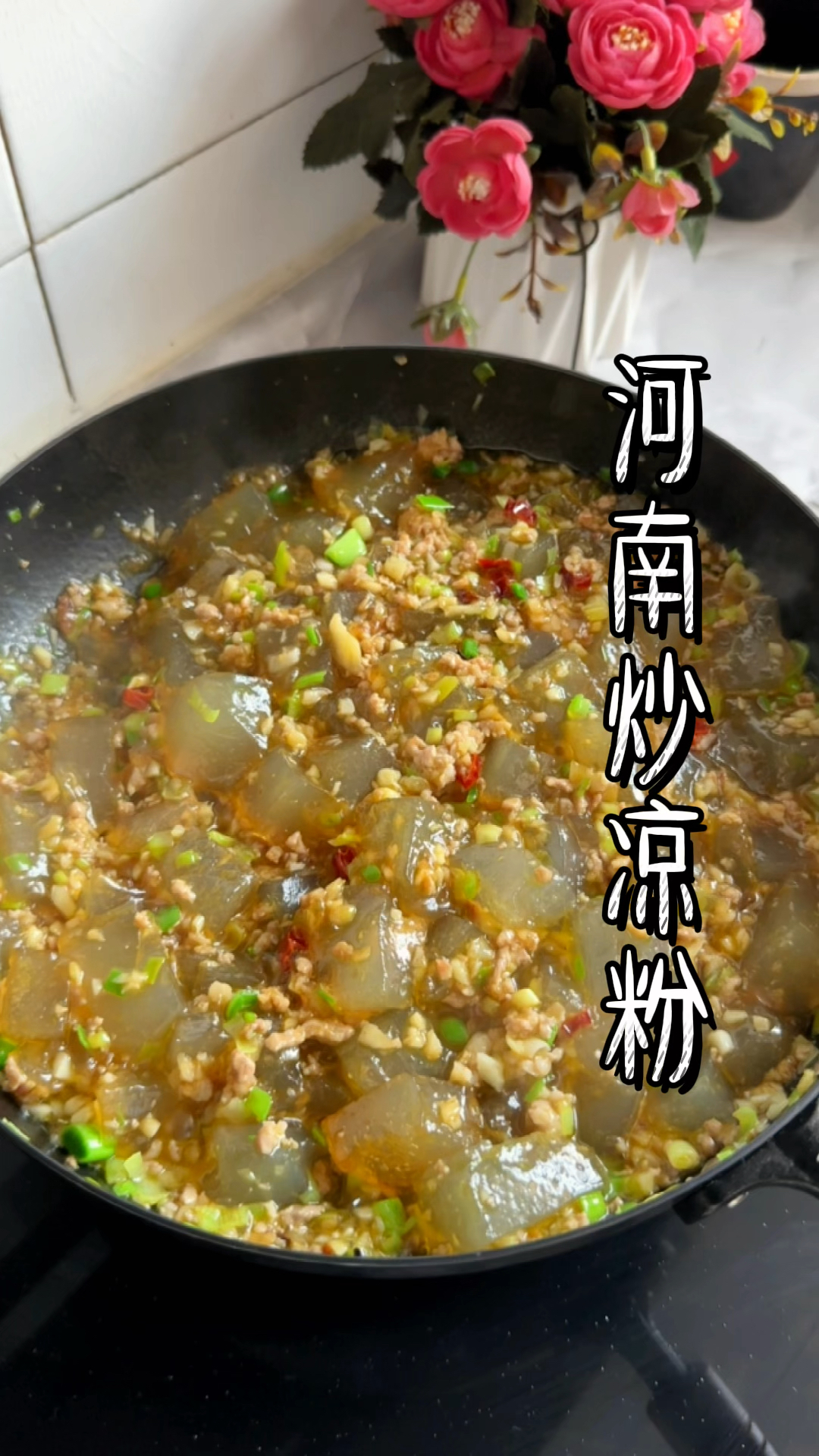 想不想念咱老家河南的炒红薯凉粉,怀念小时候跟着奶奶赶大集。