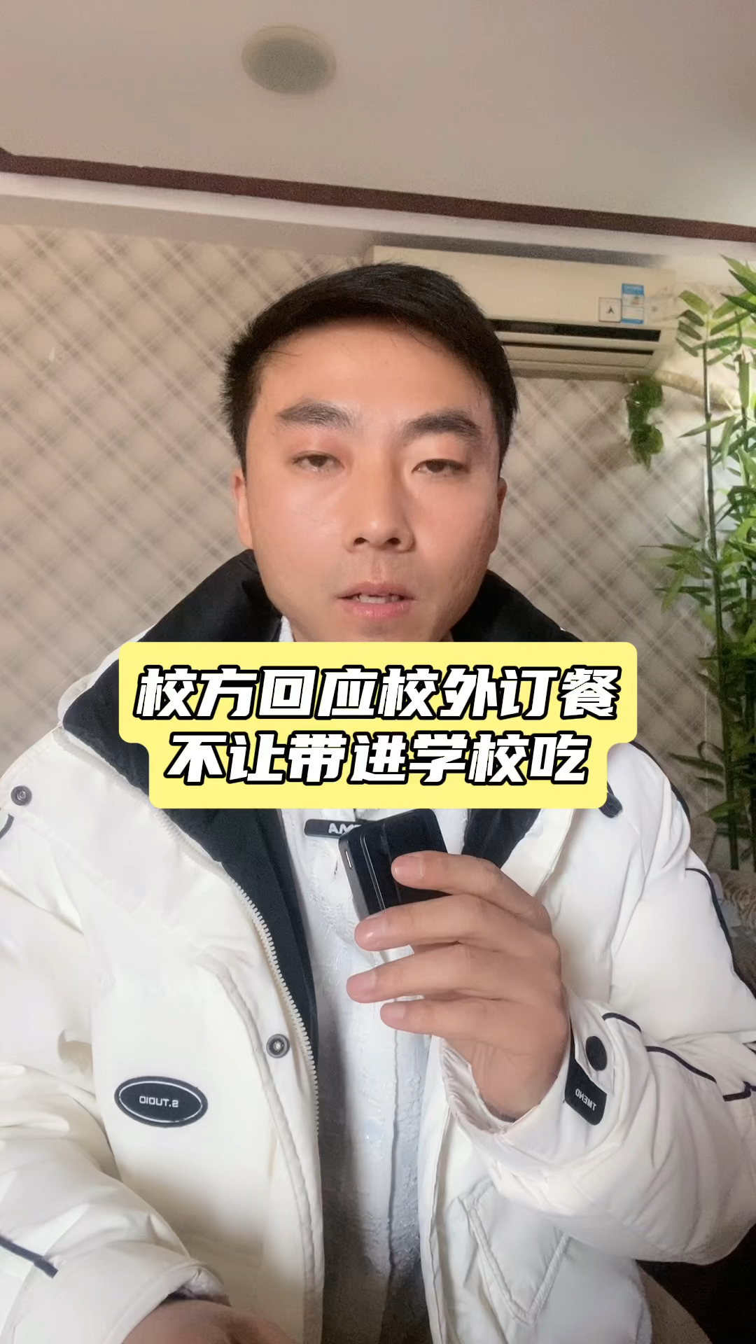 校方回应校外订餐不让带进学校吃