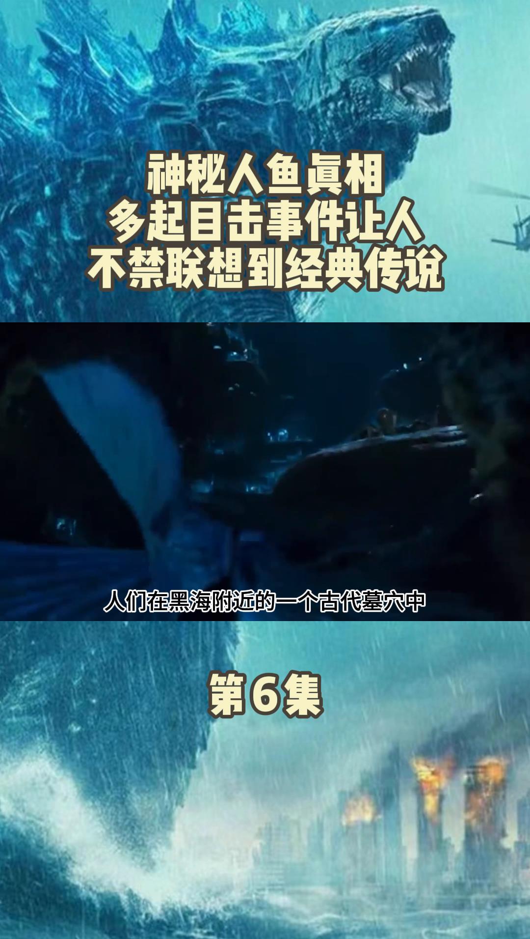 神秘人鱼真相:多起目击事件让人不禁联想到经典传说