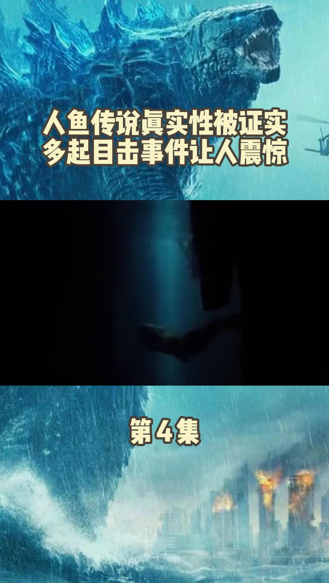 人鱼传说真实性被证实?多起目击事件让人震惊!