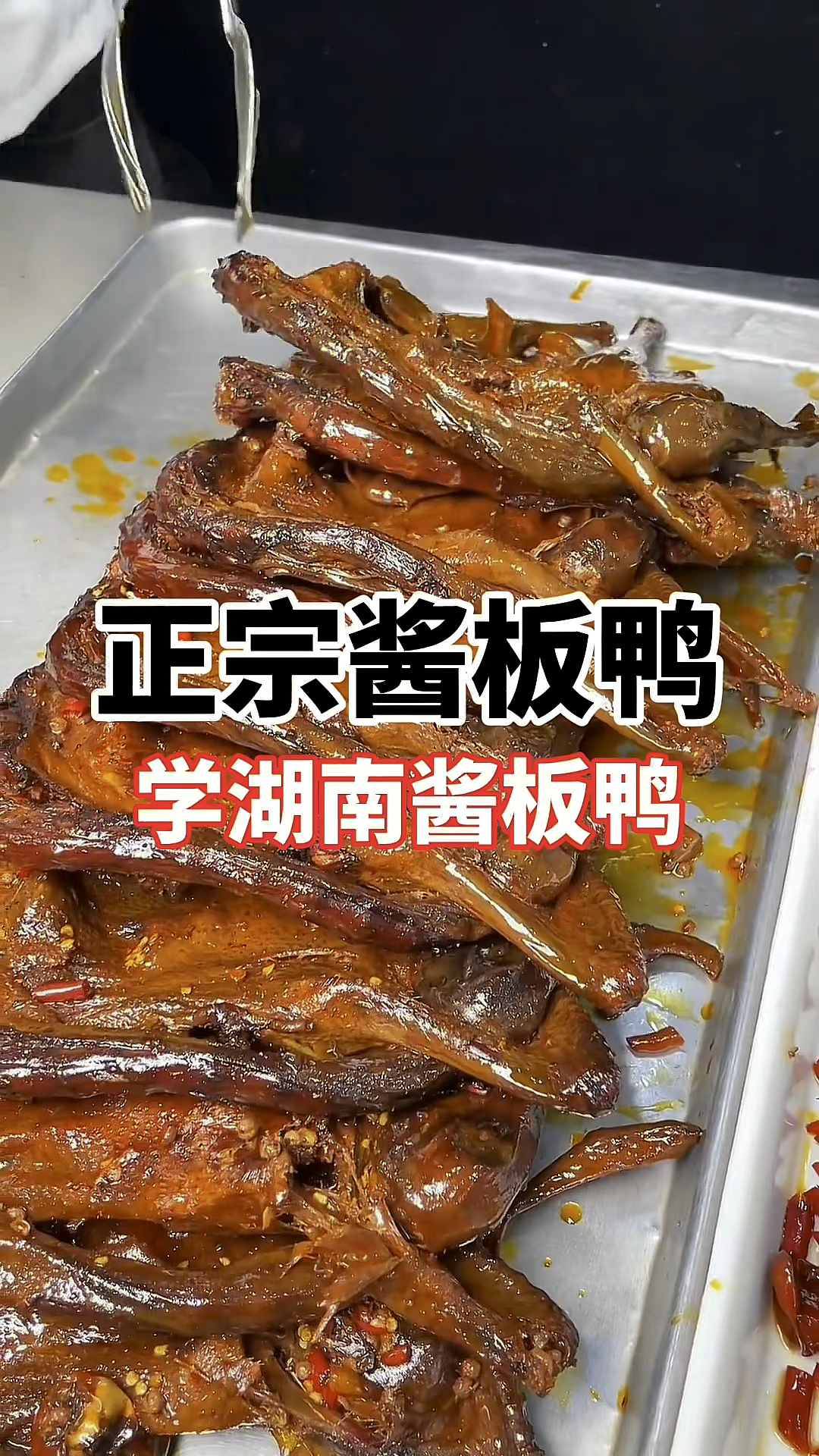 湖南酱板鸭推荐,正宗的湖南酱板鸭