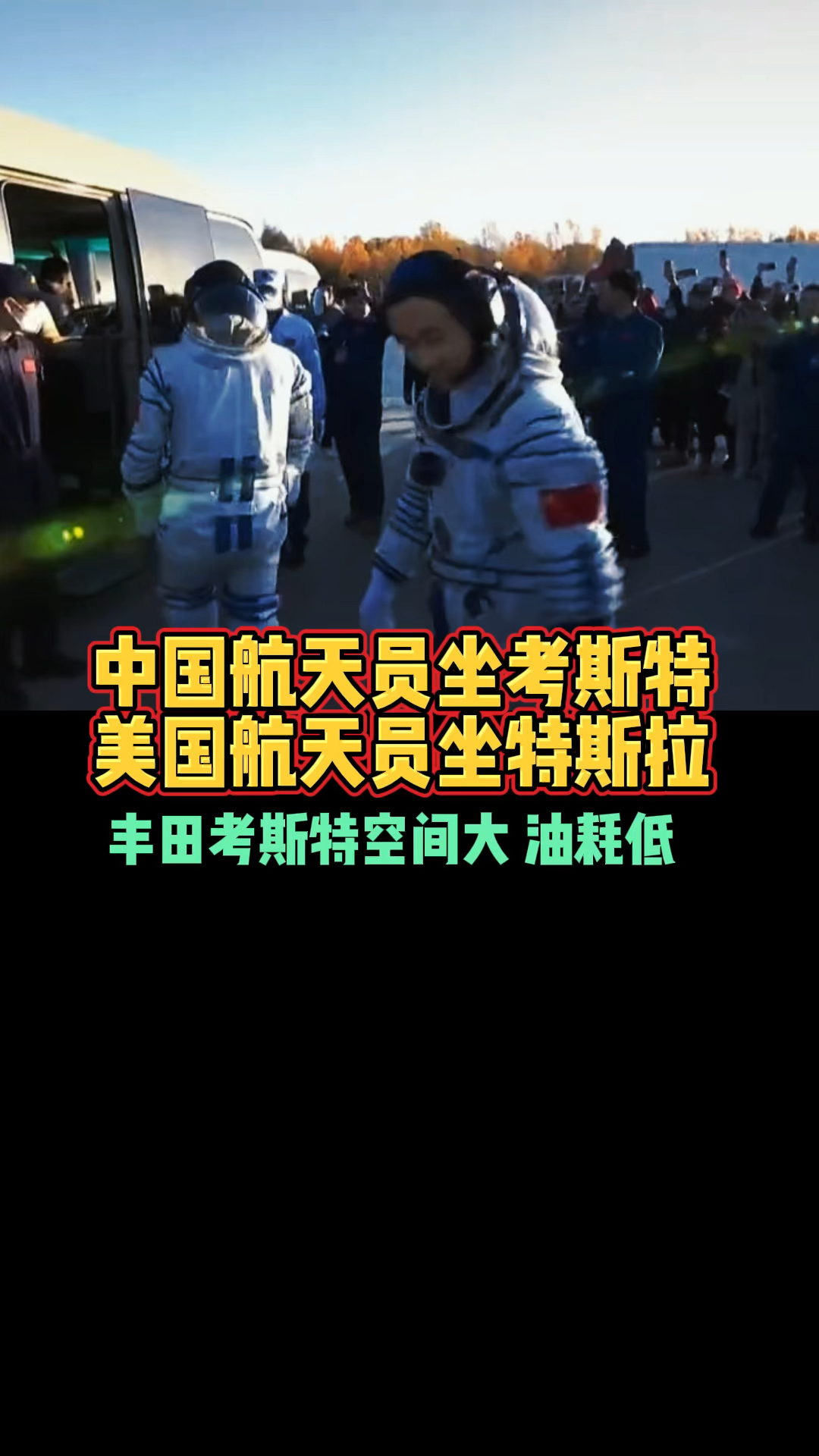 航天员最爱丰田考斯特面包车