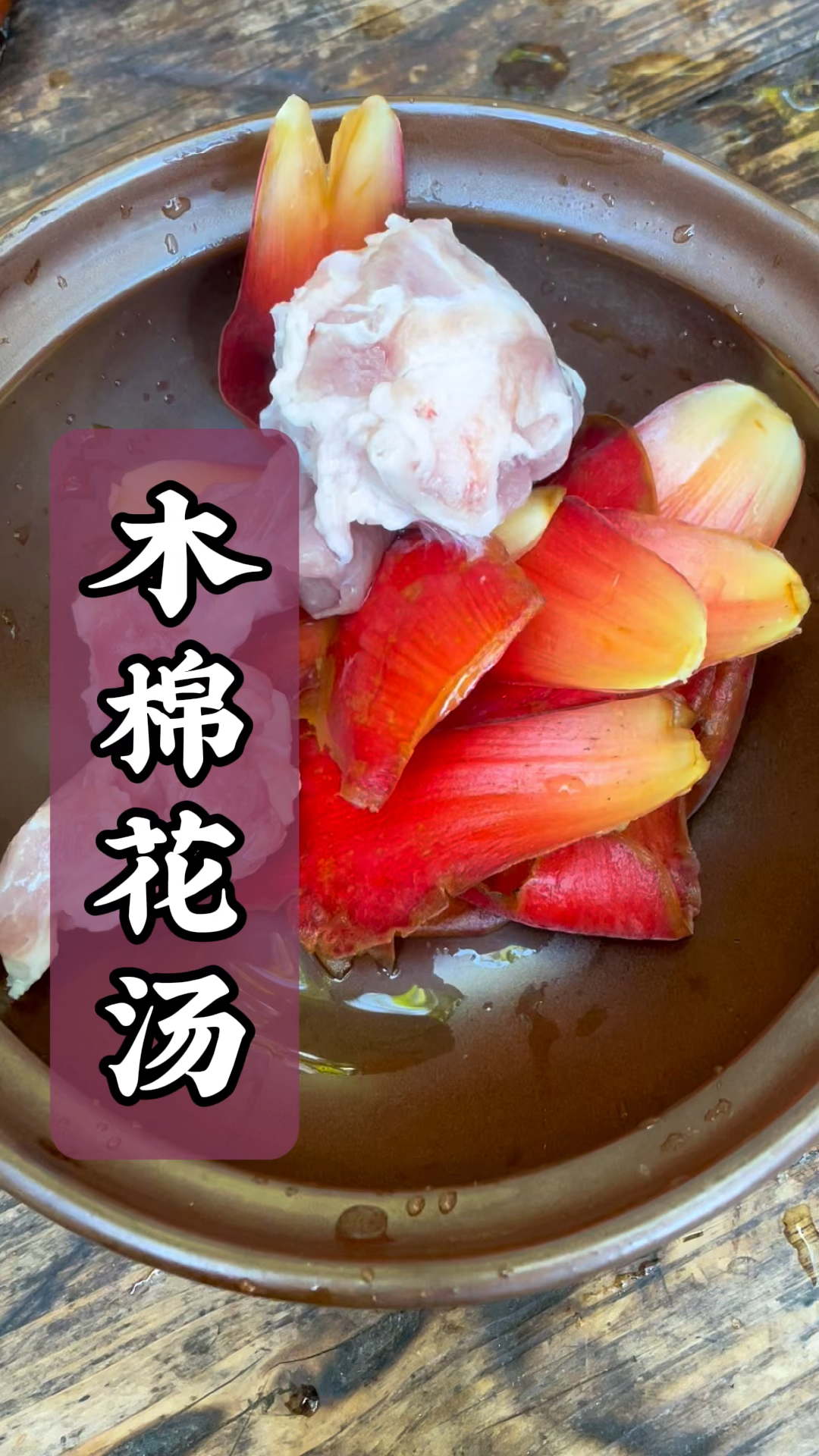 马路边上的木棉花,原来是个宝,90多岁的老爷爷教我用它炖骨头汤