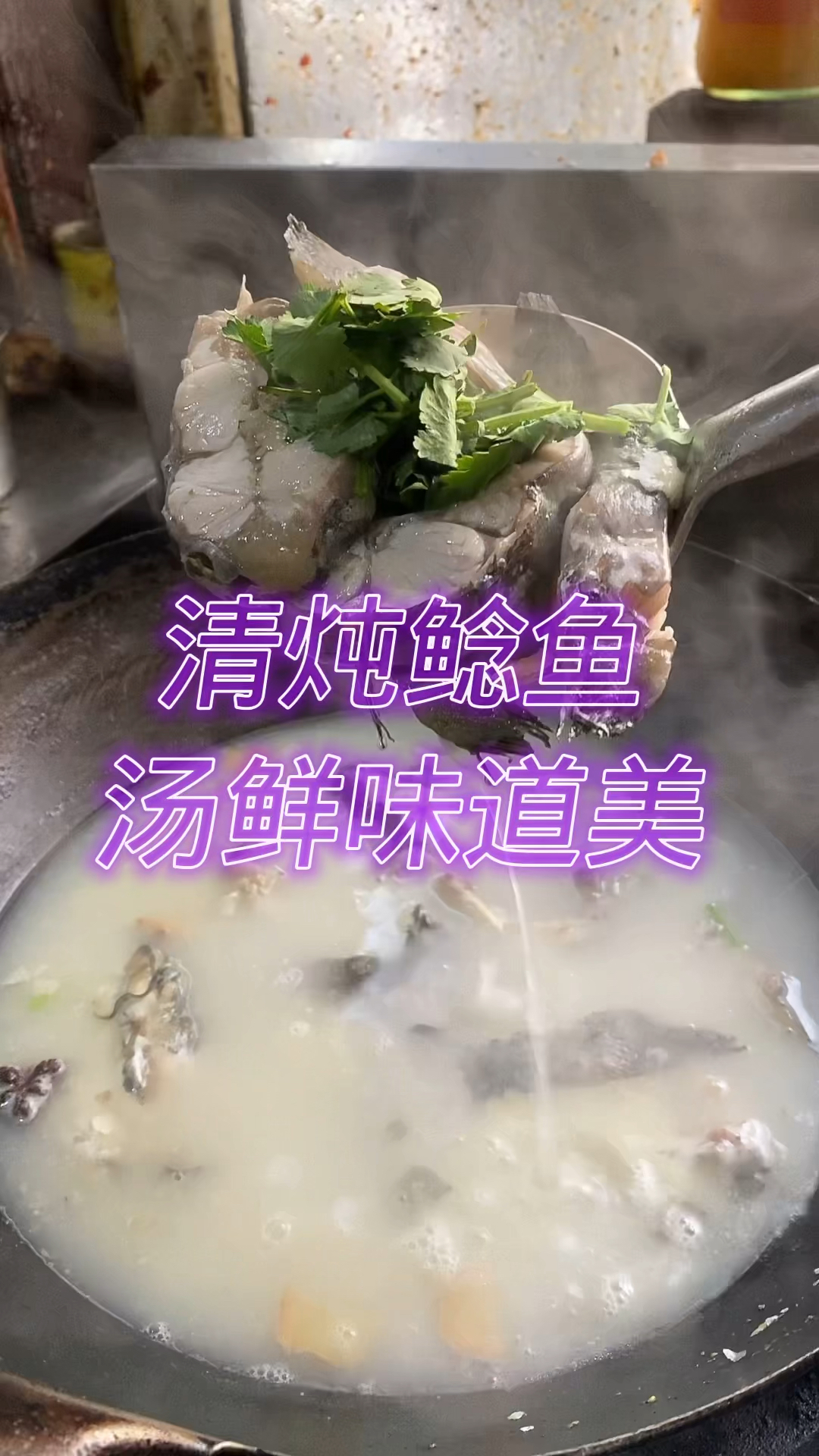 清炖鲶鱼汤鲜味道美 大补 女人吃了对身体非常好