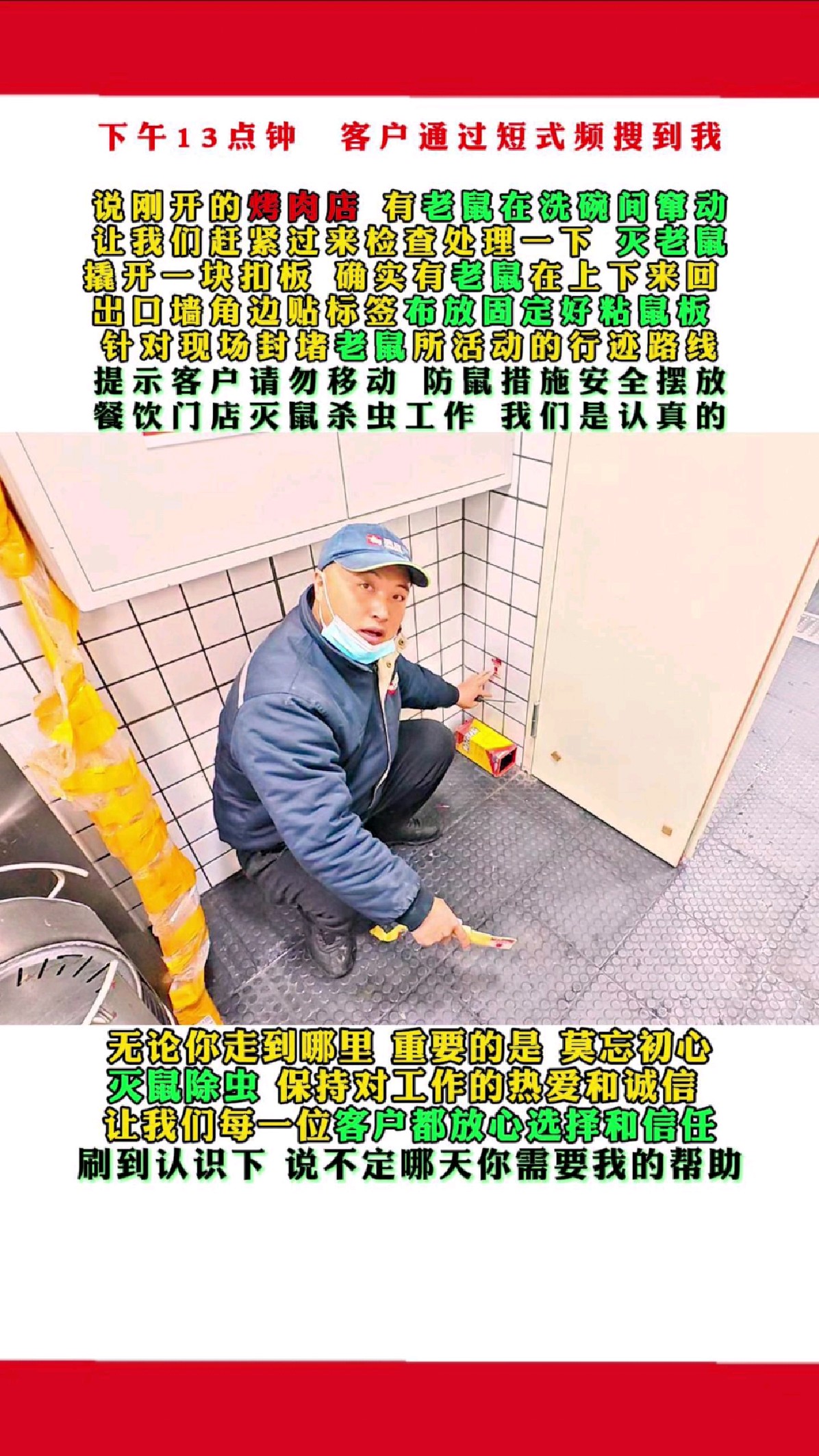 刚开的烤肉店 有老鼠在洗碗间窜动 让我们过来检查处理一下 灭老鼠