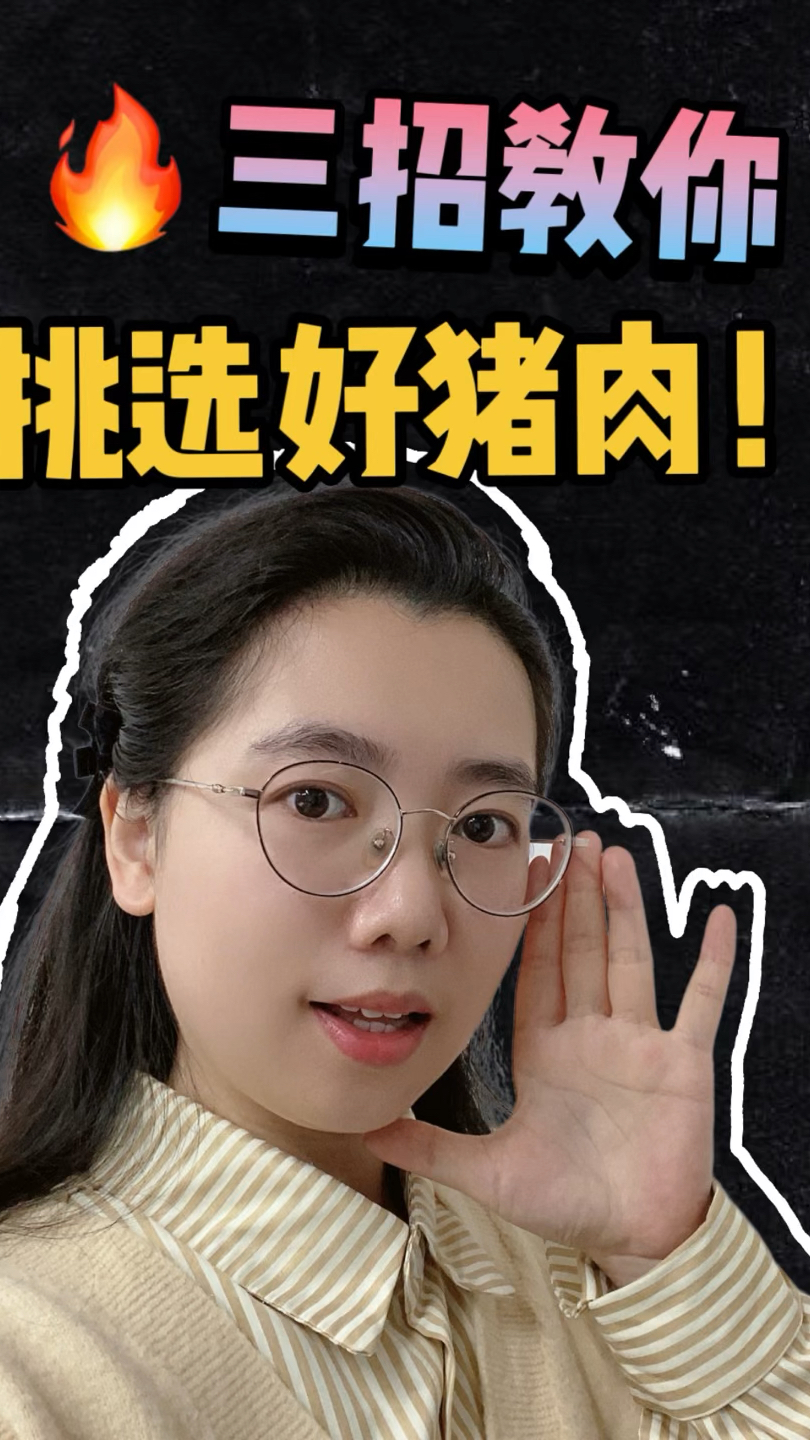 槽头肉有风险?三招教你挑选好猪肉!