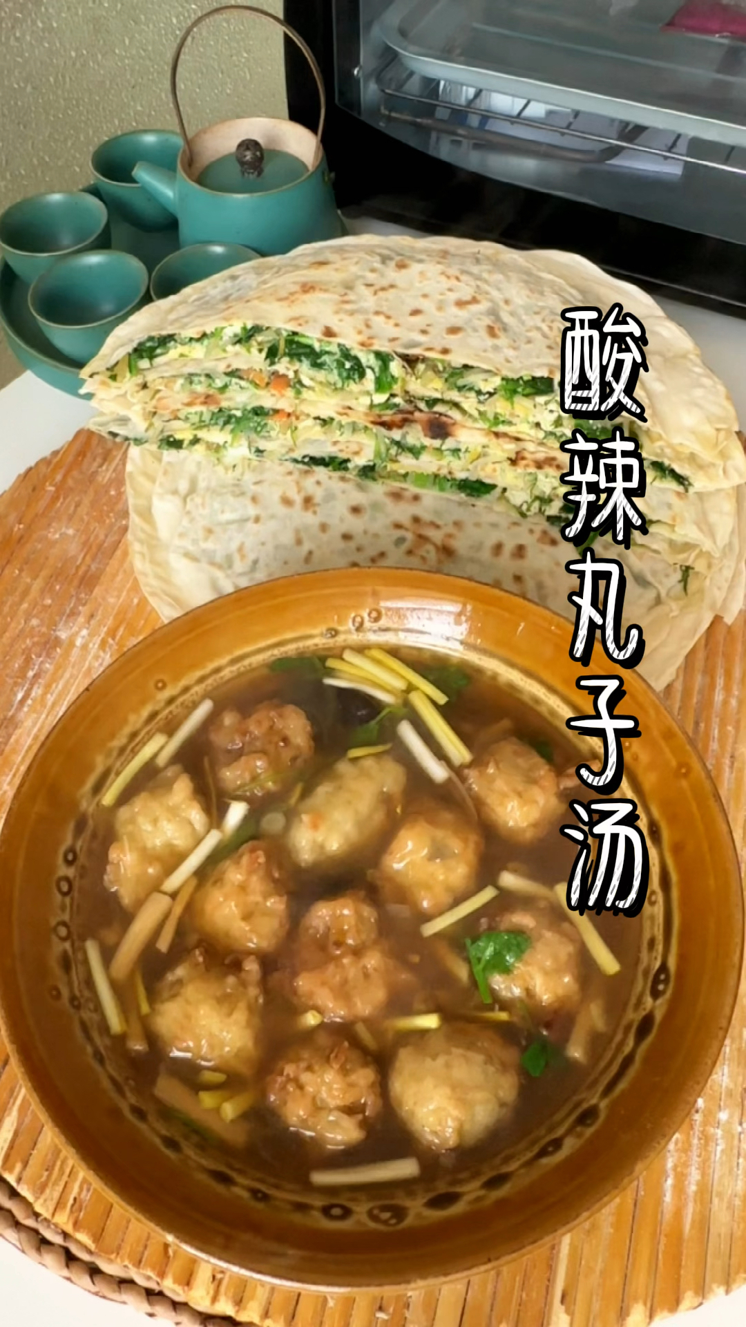 河南特色酸辣丸子汤,配上塌菜馍,这就是普通人的生活。