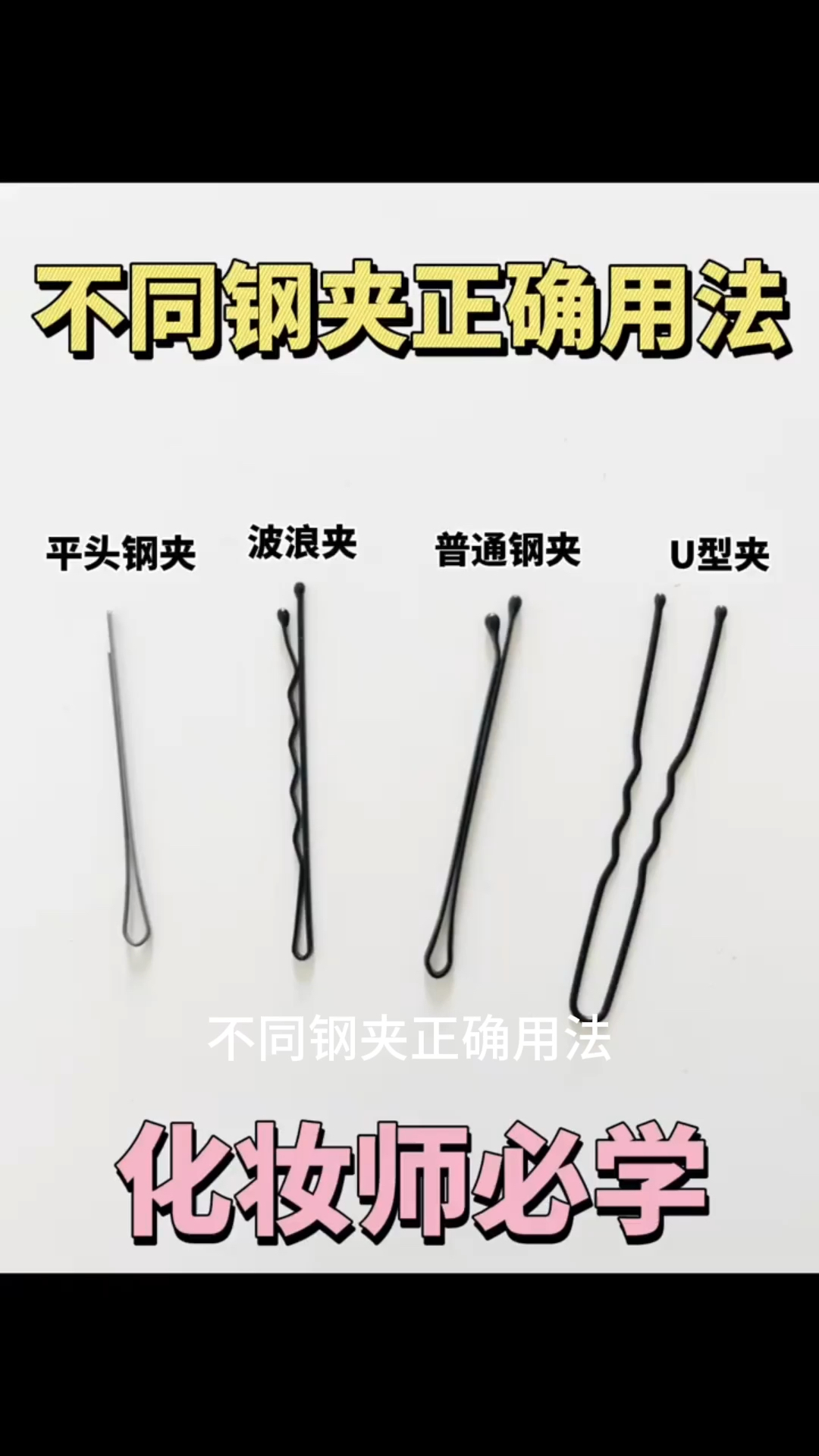 一字夹怎么夹刘海