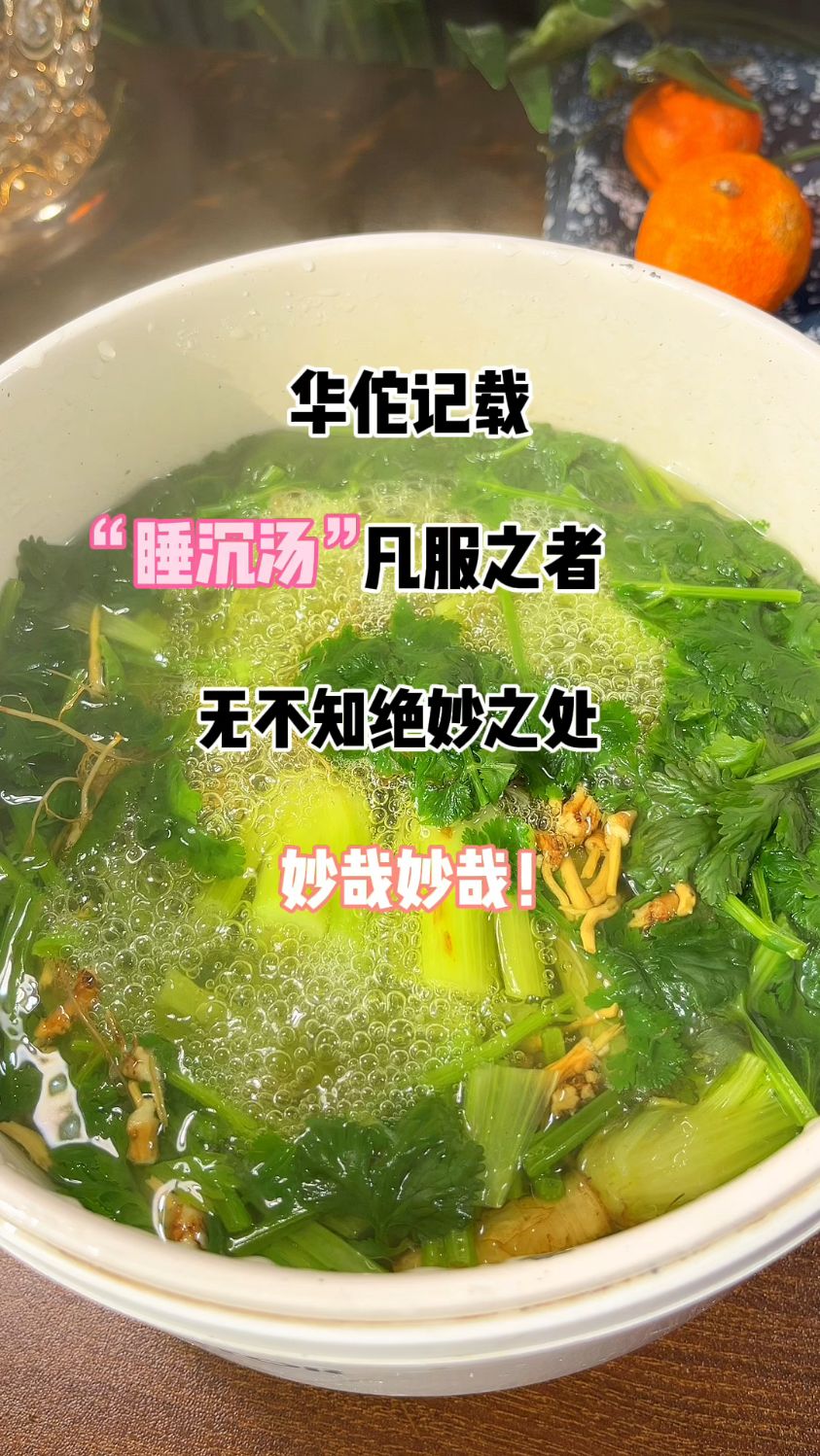 想不到香菜和芹菜搭配有这么好,邻居奶奶每天一觉到天亮