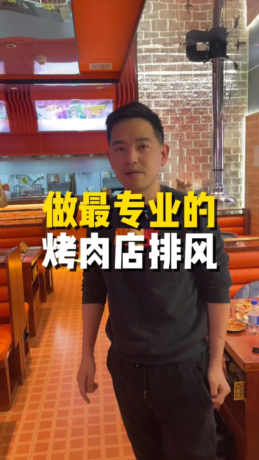 烤肉店排烟怎么做
