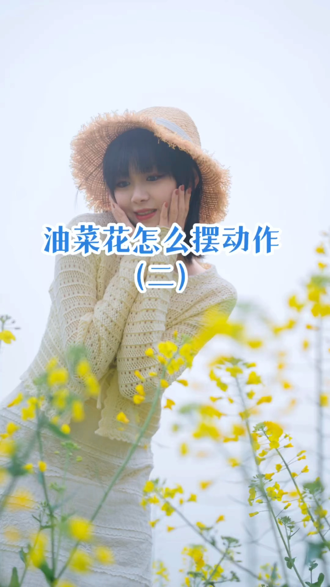 油菜花拍照技巧,一看就会