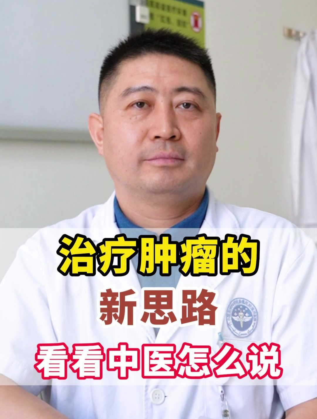 从中医的角度看,肿瘤是如何形成的呢?中医真的能够治疗肿瘤吗?