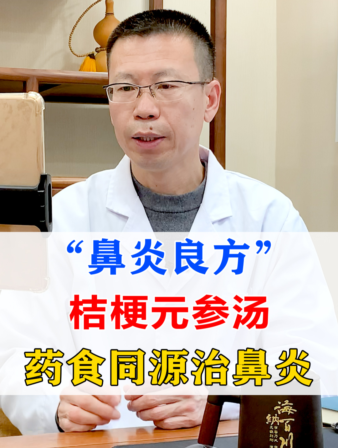 桔梗元参汤,药食同源治鼻炎