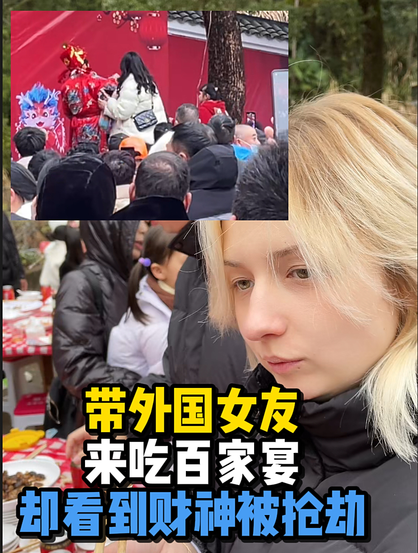 带外国女友来吃百家宴,却看到财神被抢劫?!