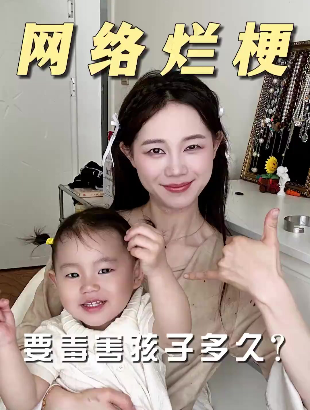 拒绝网络烂梗走进孩子世界,别再让它们影响孩子了