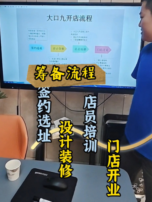 大口九奶茶店的开店流程