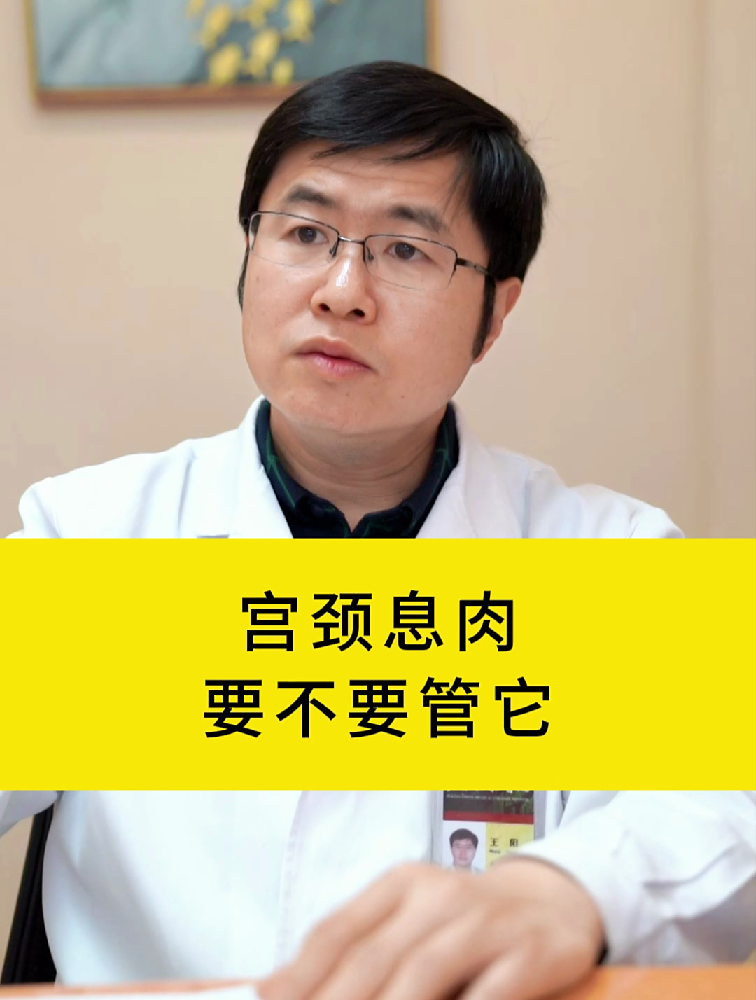 宫颈息肉要不要管它?