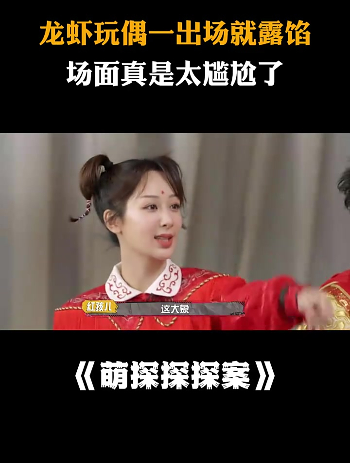 龙虾玩偶一出场就露馅,小鸡脚露出来了
