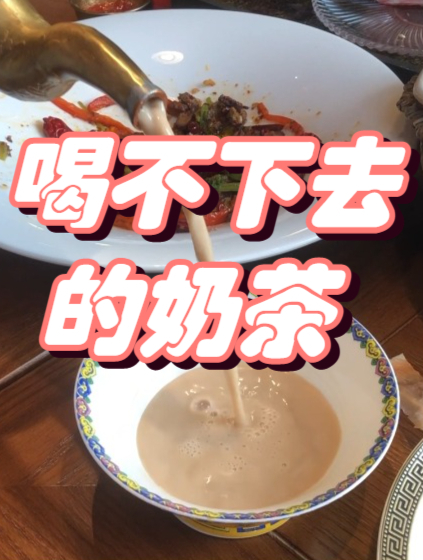 甜奶茶,咸奶茶,甜咸奶茶,你们喜欢哪一种?还有别的口味吗?