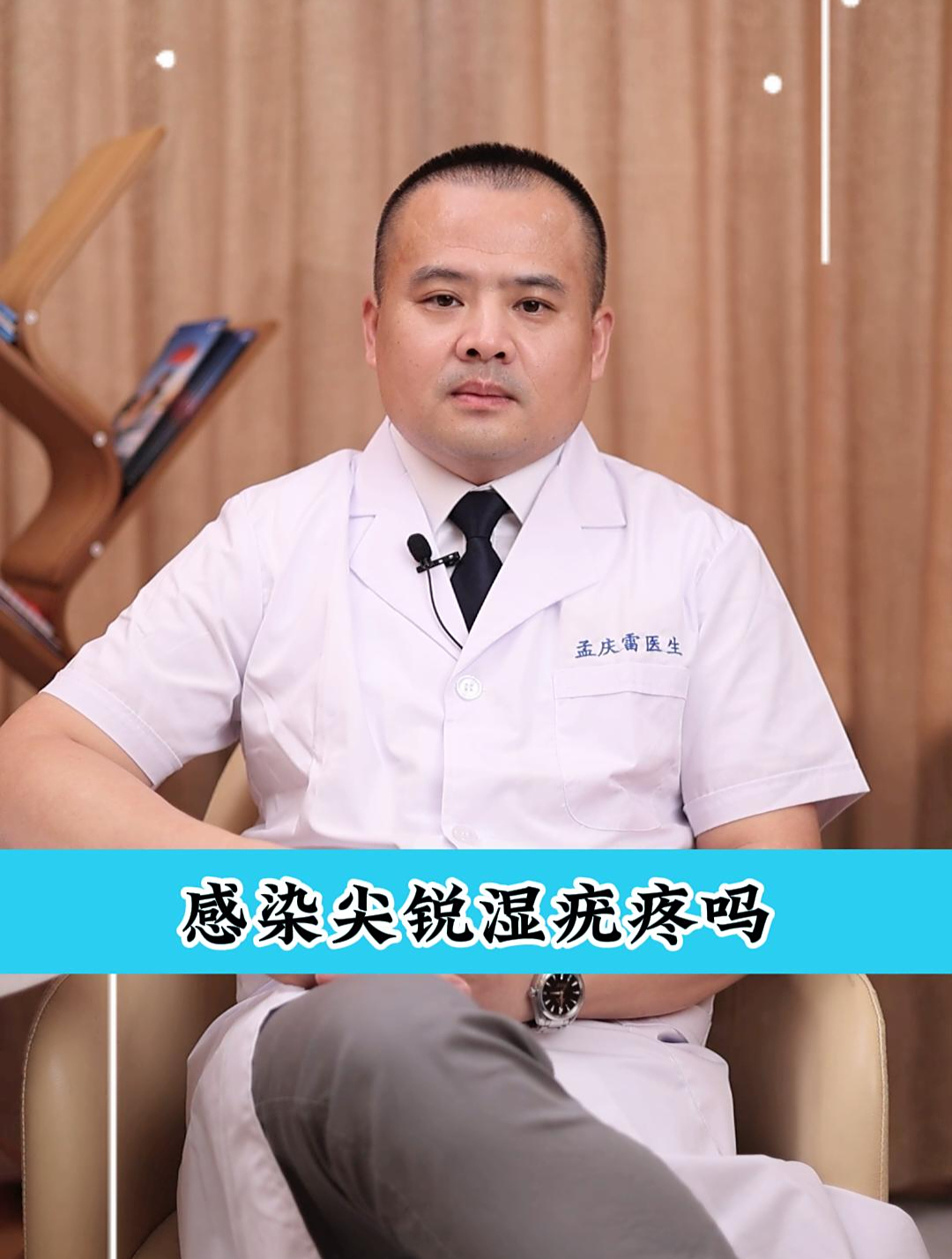 感染尖锐湿疣疼吗?