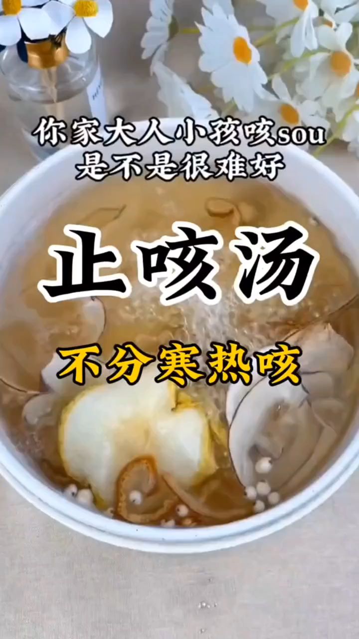 这个汤止咳化痰、清热润肺,大人小孩都能喝