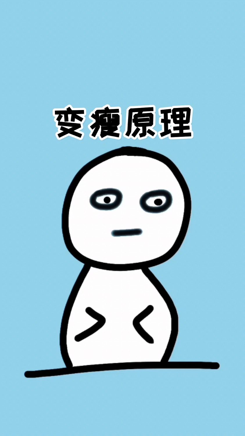 这十个减肥的冷知识,你知道几个?