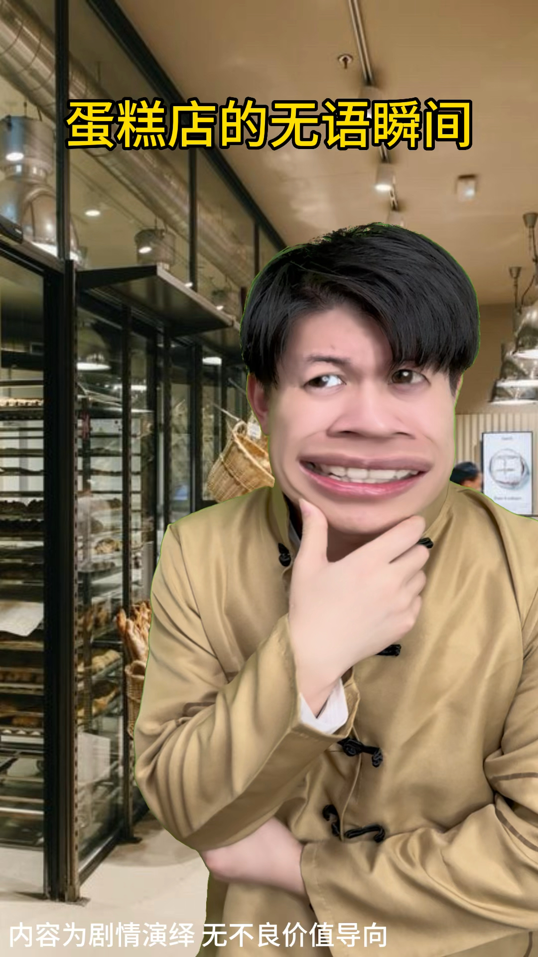 蛋糕店的无语瞬间