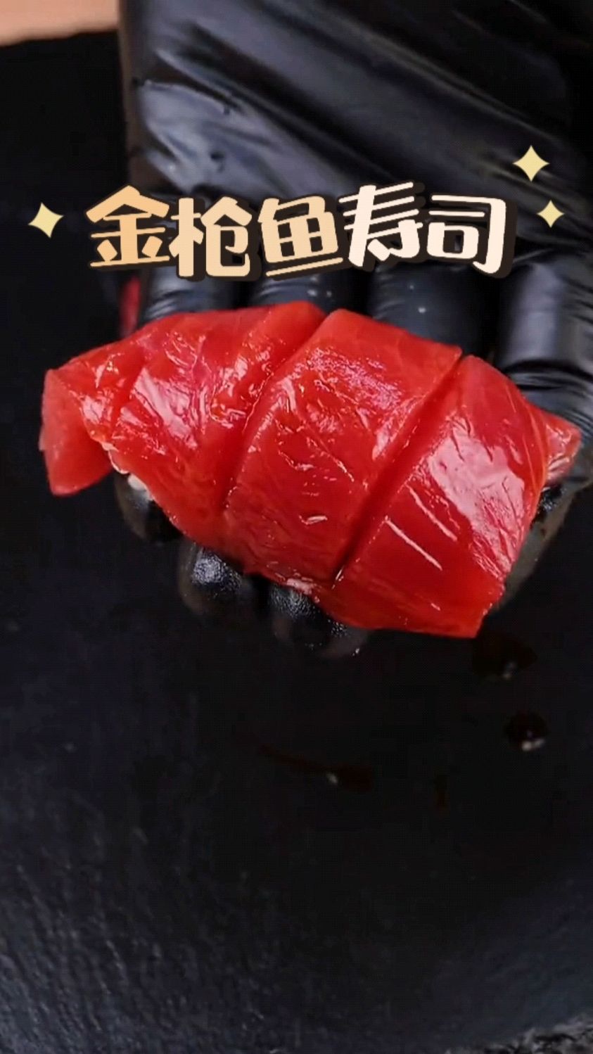 简单吃个金枪鱼寿司