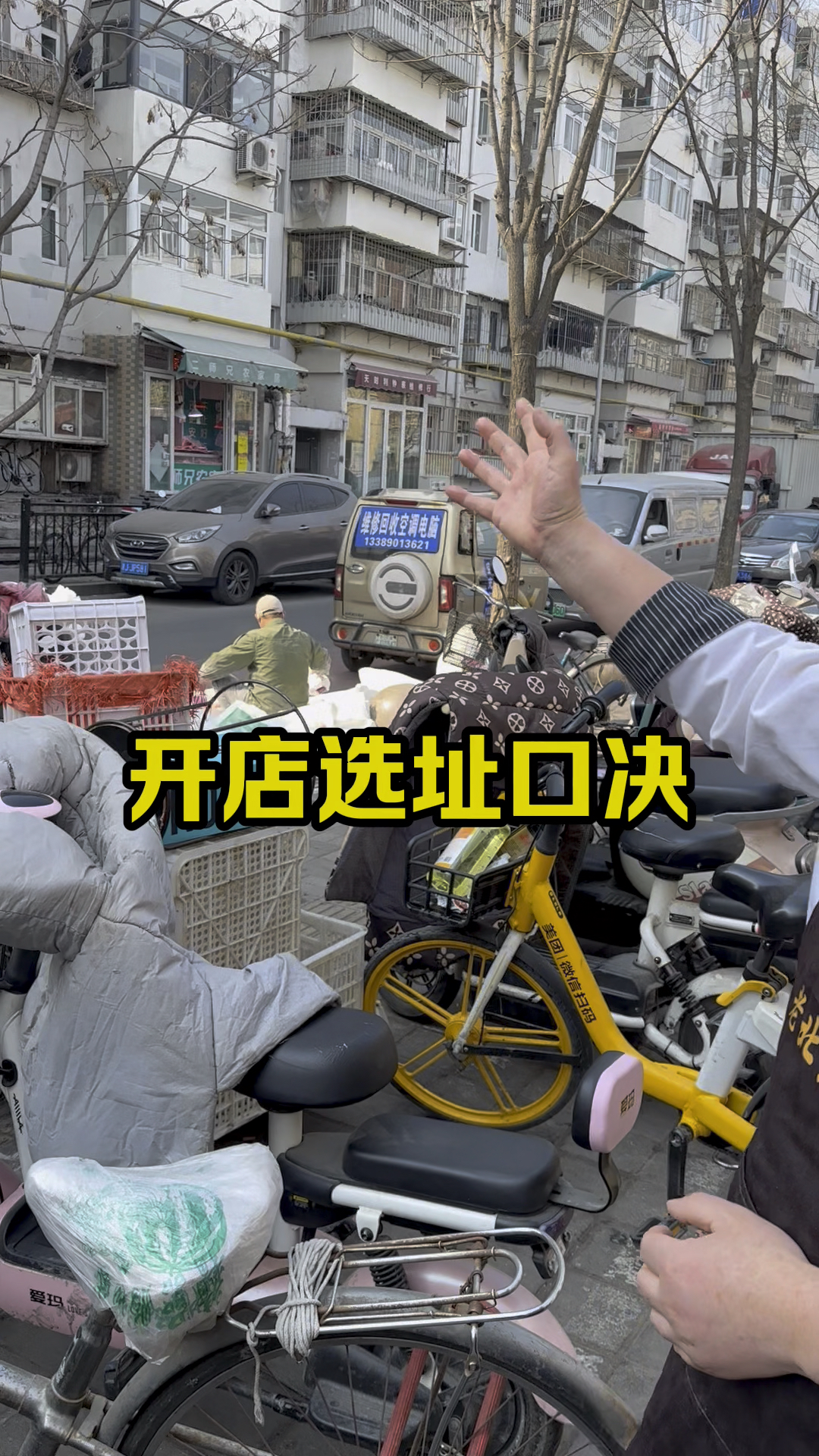 老北京烧饼,开店选址技巧分享