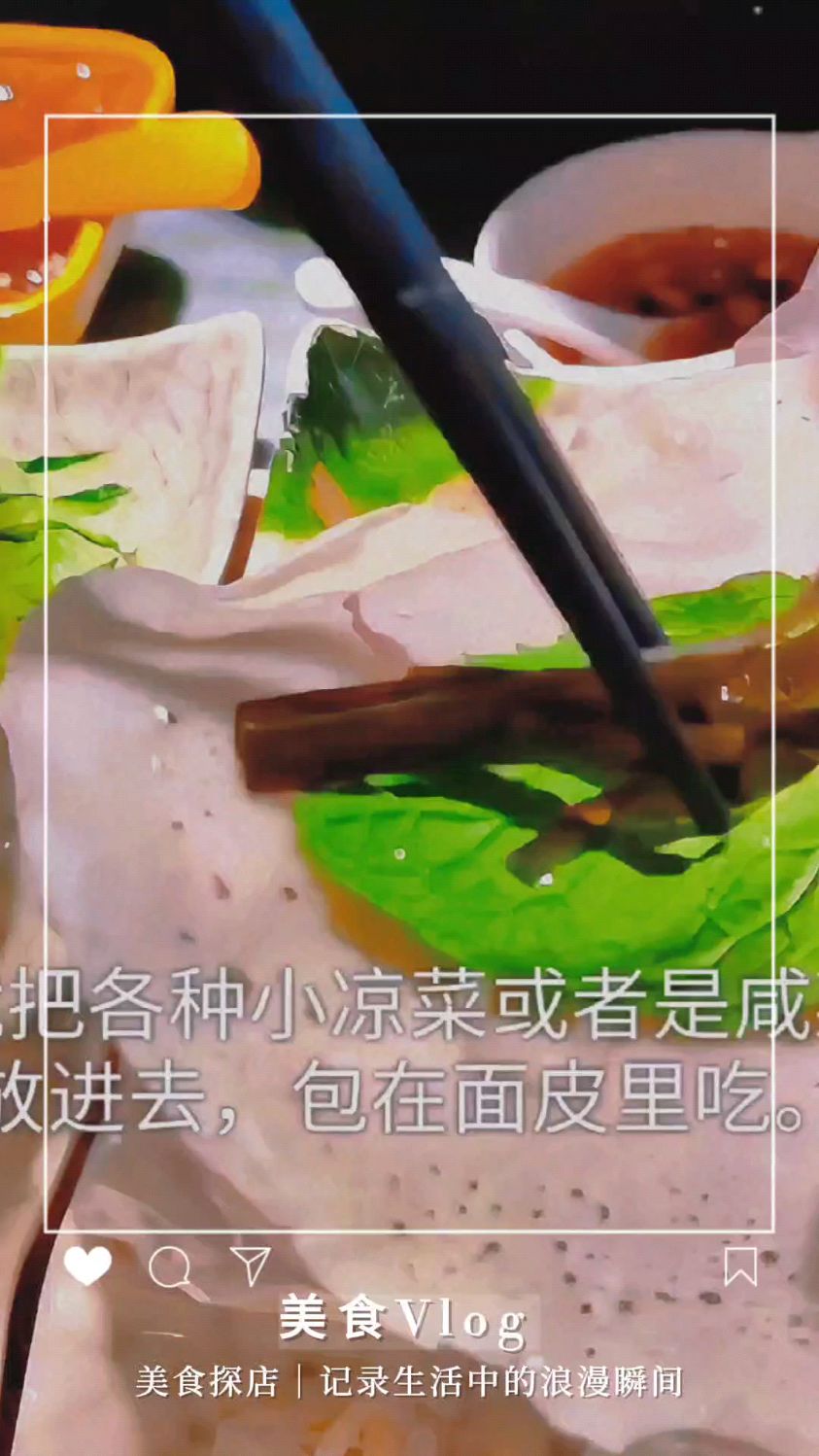 薄饼卷咸菜吃法与众不同