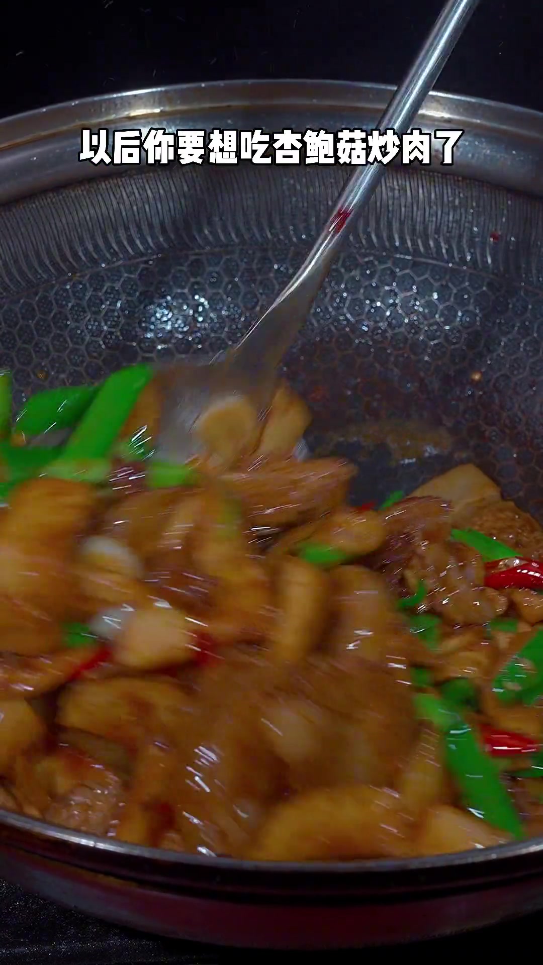 杏鲍菇炒肉这样做也太香了吧!