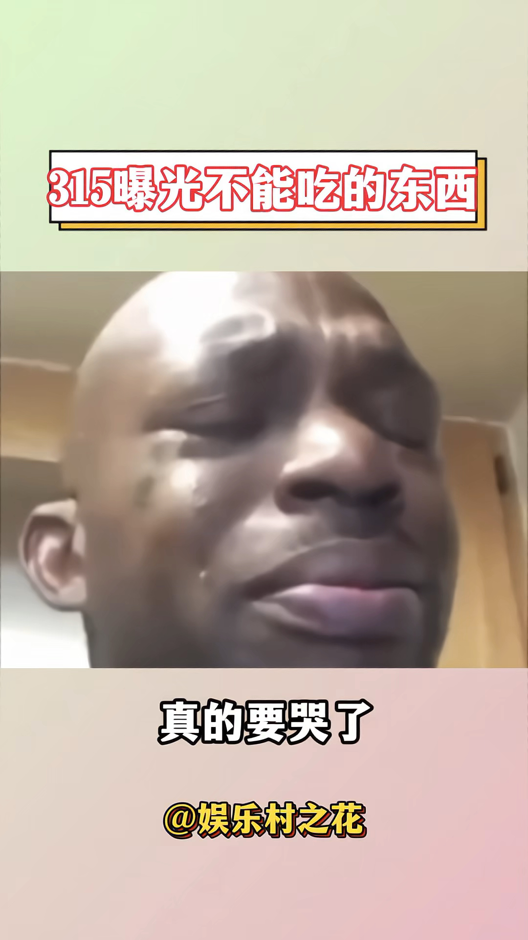 吃了多年的安井,现在却被315曝光了,人与人之间还能信任吗?