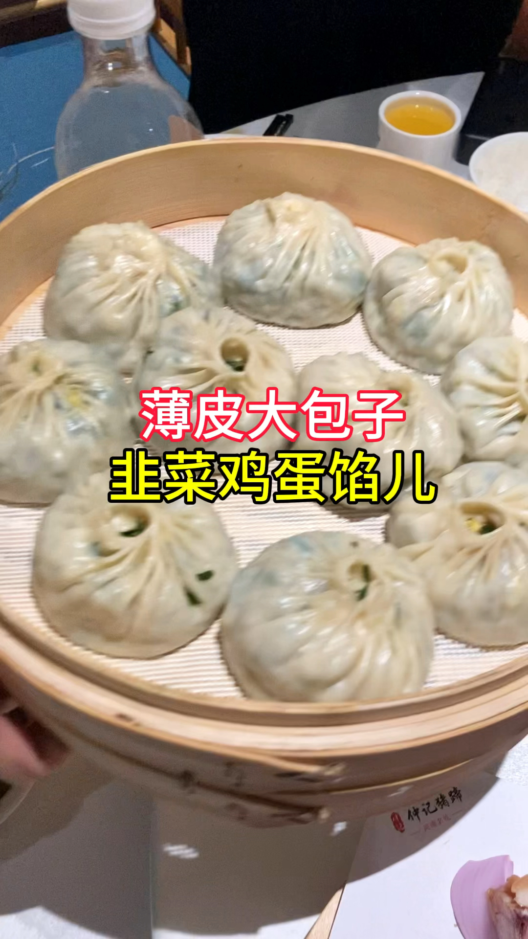 点了一笼素包子,皮薄馅多,韭菜鸡蛋馅的,你喜欢吃吗