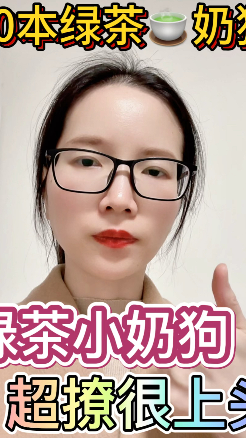 绿茶小奶狗,撒娇卖萌求抱抱!!