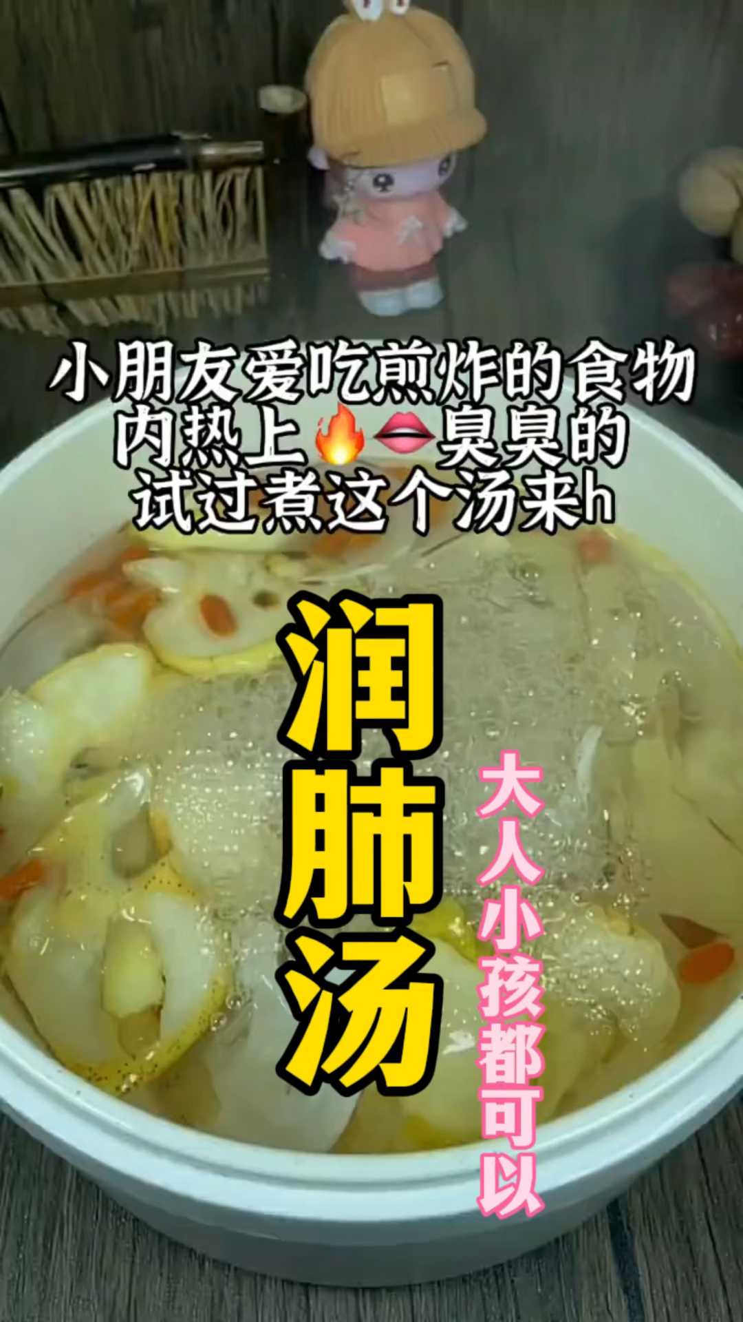 小孩子吃零食多,容易内热口臭、这个汤妈妈多给孩子喝
