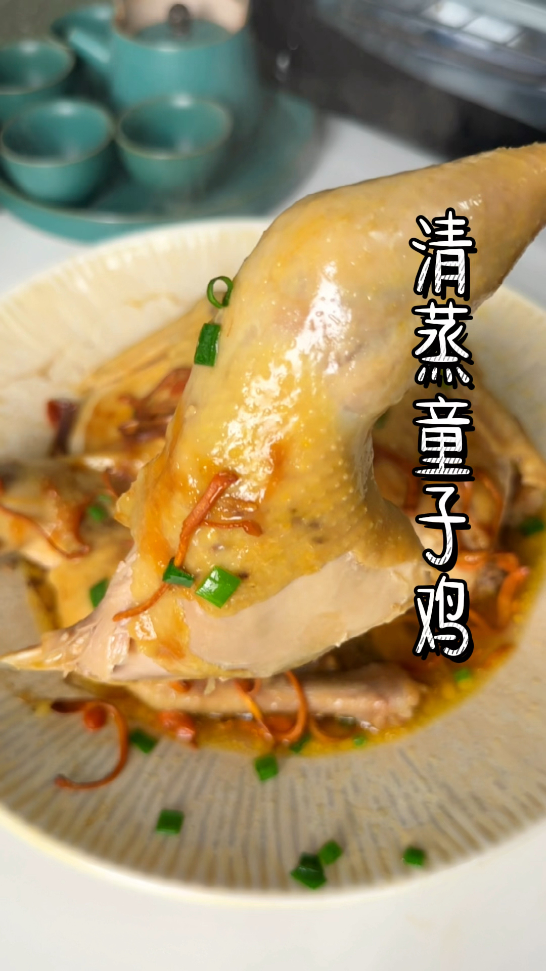 不用一滴水就能做出好吃的清蒸童子鸡,肉质鲜嫩多汁,汤鲜又味美