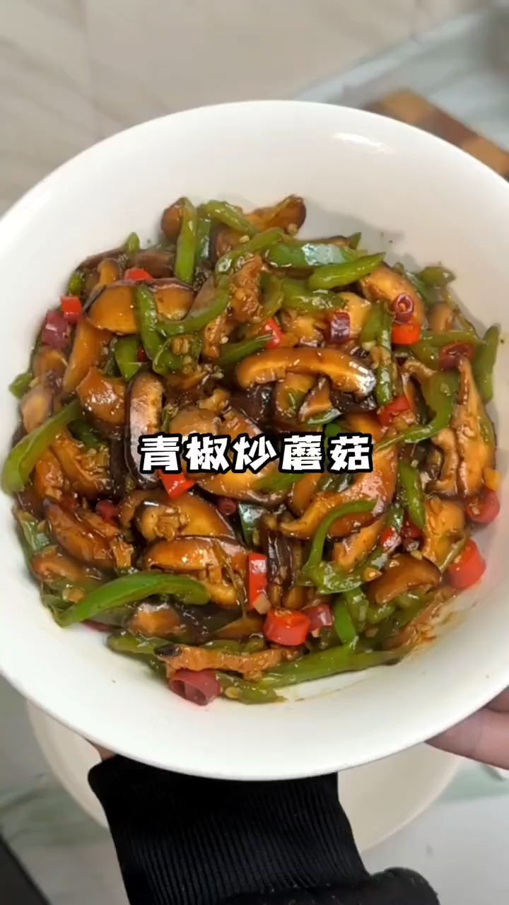 青椒炒香菇这样这样