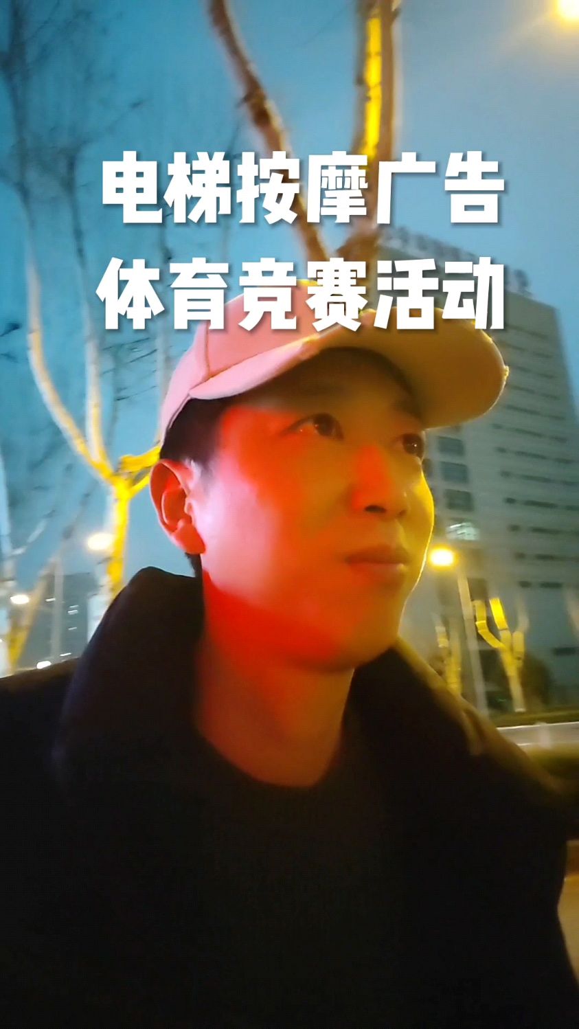电梯按摩广告就是挂羊头卖狗肉