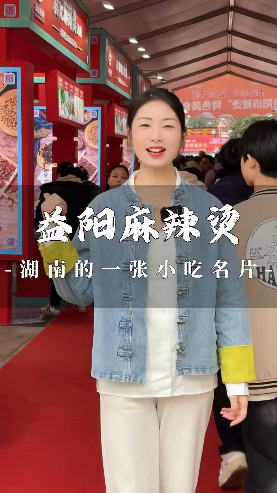 湖南的小吃名片-益阳麻辣烫