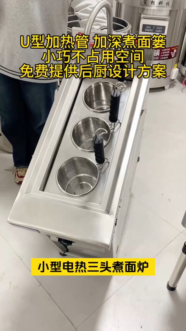 小型电热三头煮面炉