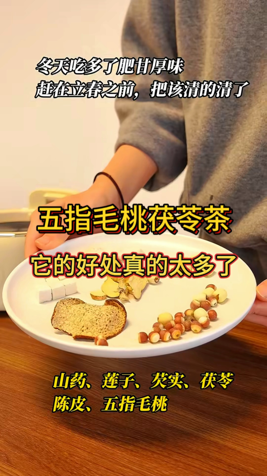 五指毛桃茯苓茶,它的好处原来这么多?
