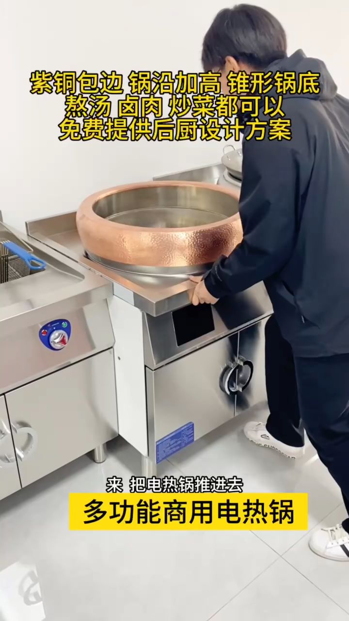 多功能铜锅沿电热大锅