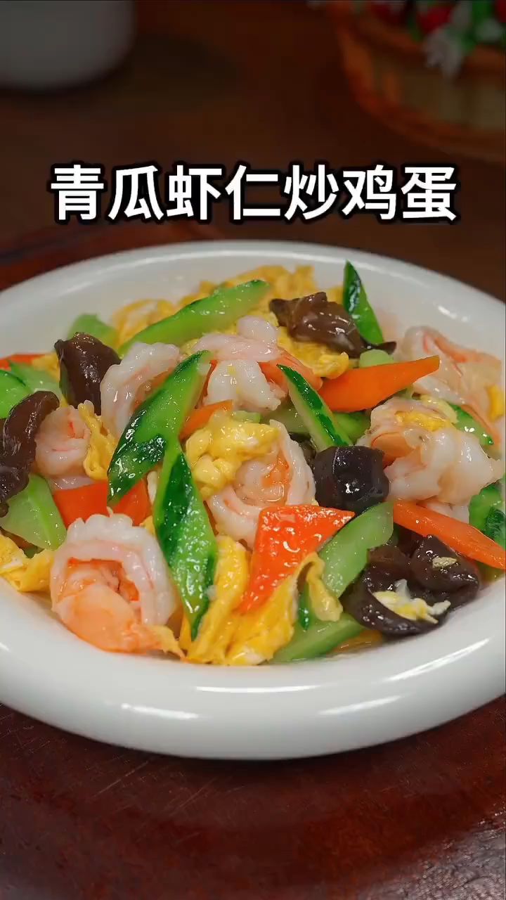 青瓜虾仁炒鸡蛋这样做