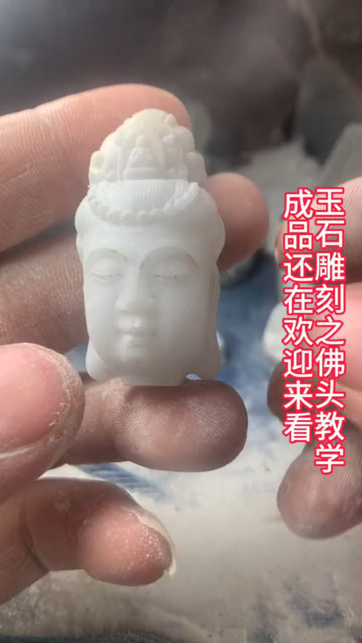 玉雕佛头寓意出人头地