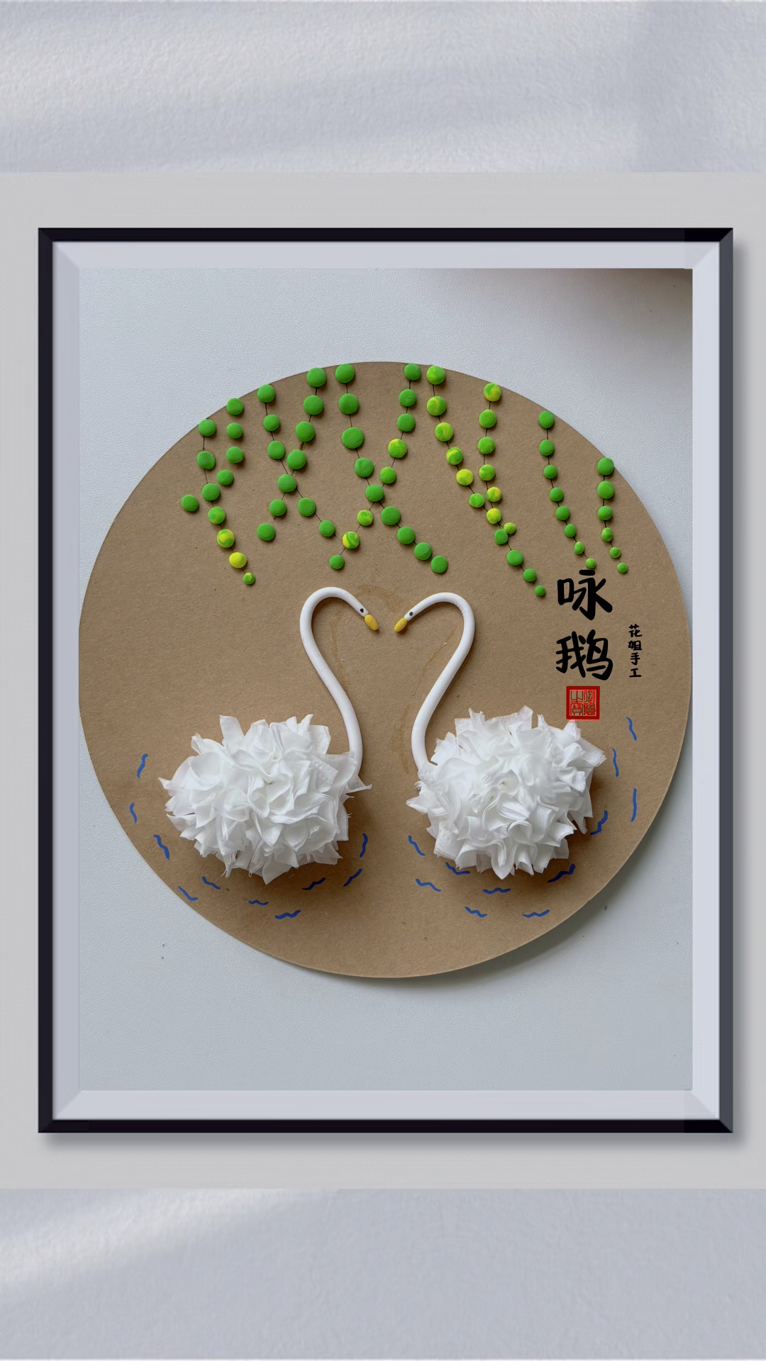 适合幼儿园小朋友做的春天创意手工画—咏鹅周末可以带孩子做一做