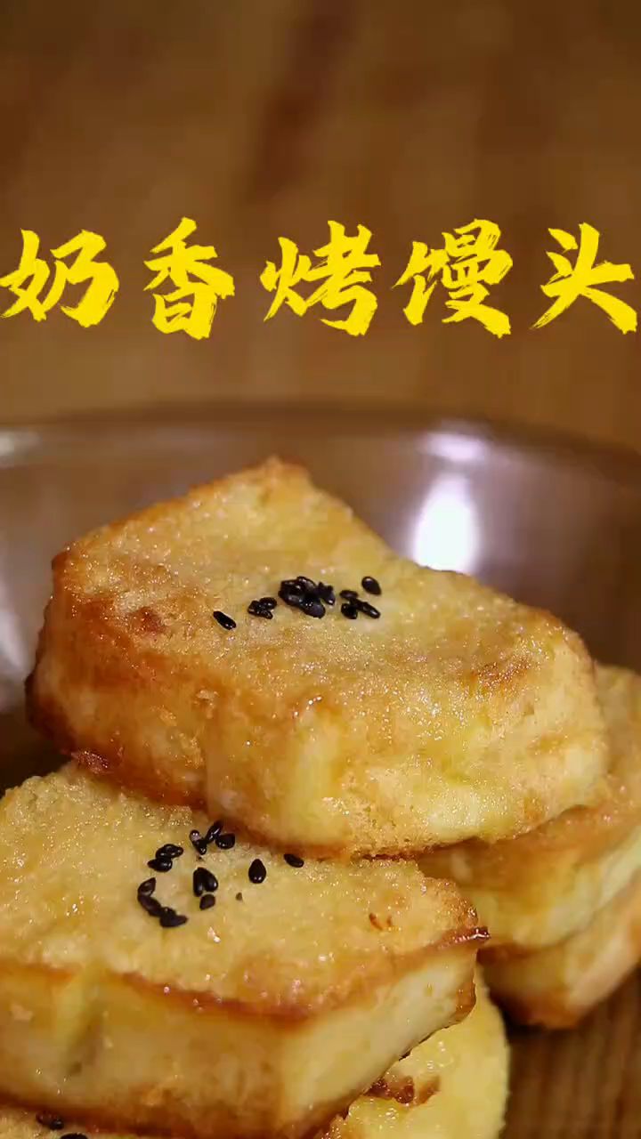 奶香烤馒头的做法