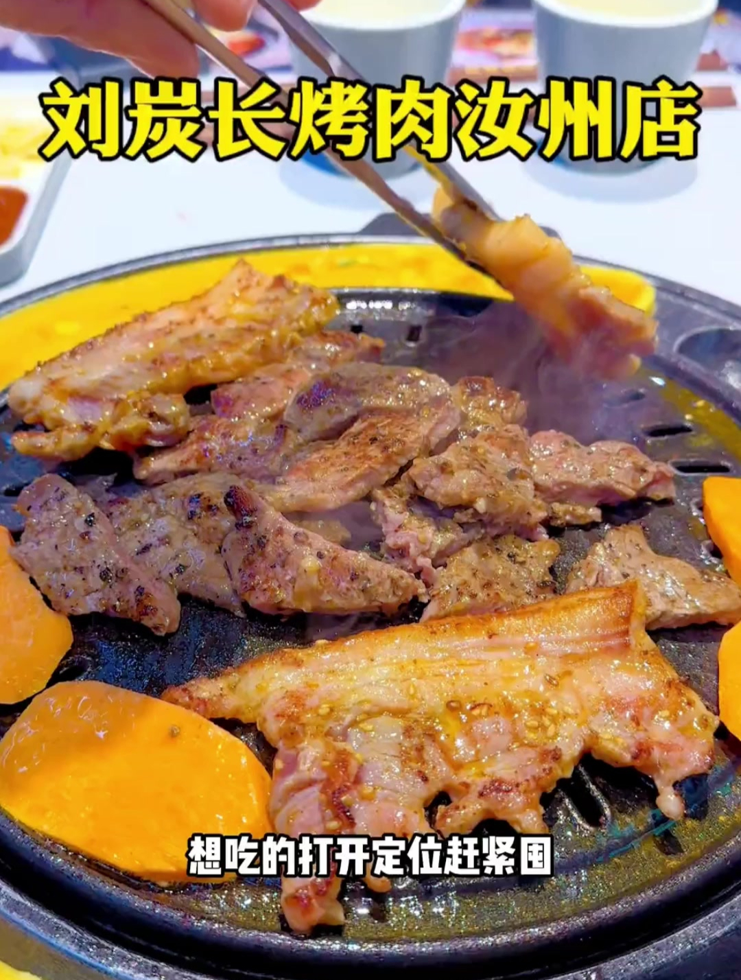 在汝州怎么能错过刘炭长烤肉